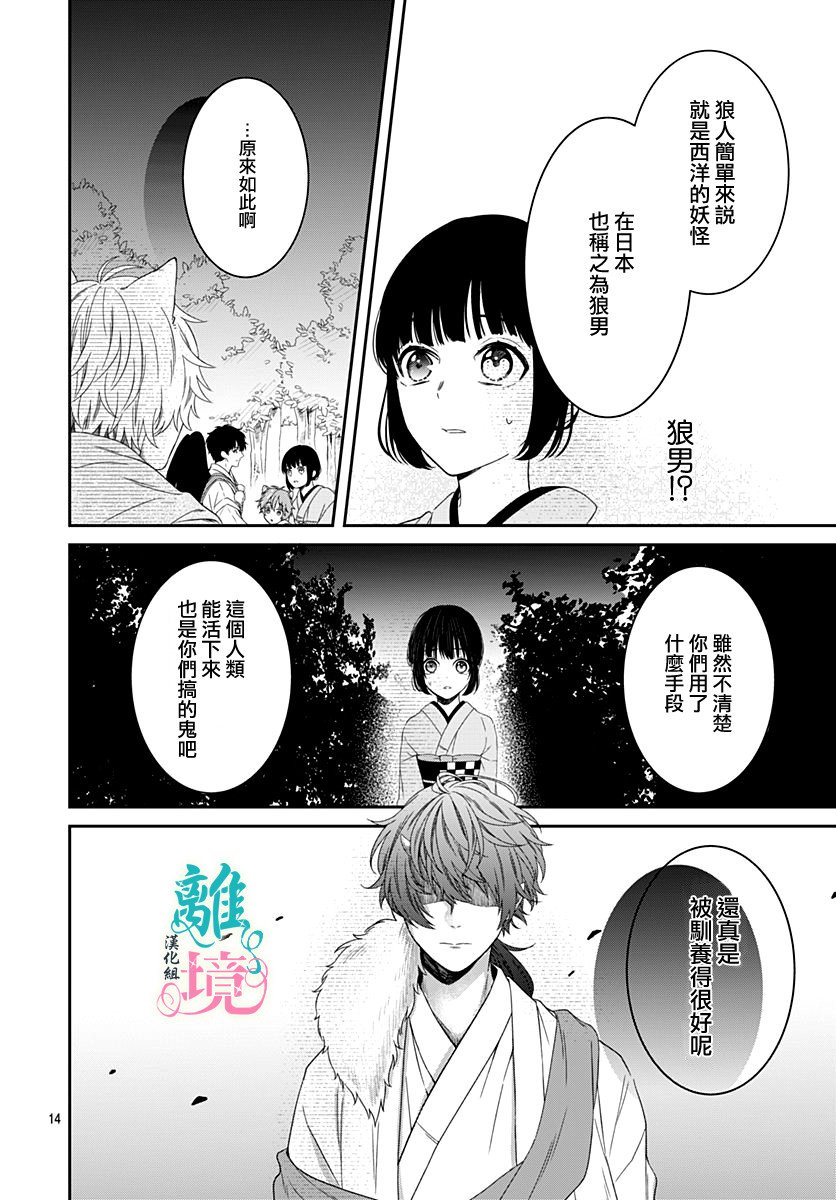 妖怪先生和异眼新娘韩漫全集-第04话无删减无遮挡章节图片 
