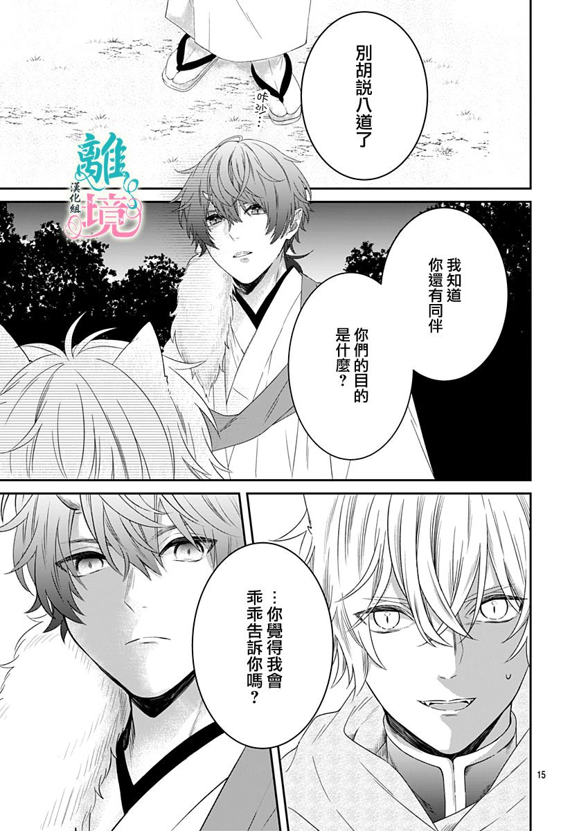 妖怪先生和异眼新娘韩漫全集-第04话无删减无遮挡章节图片 