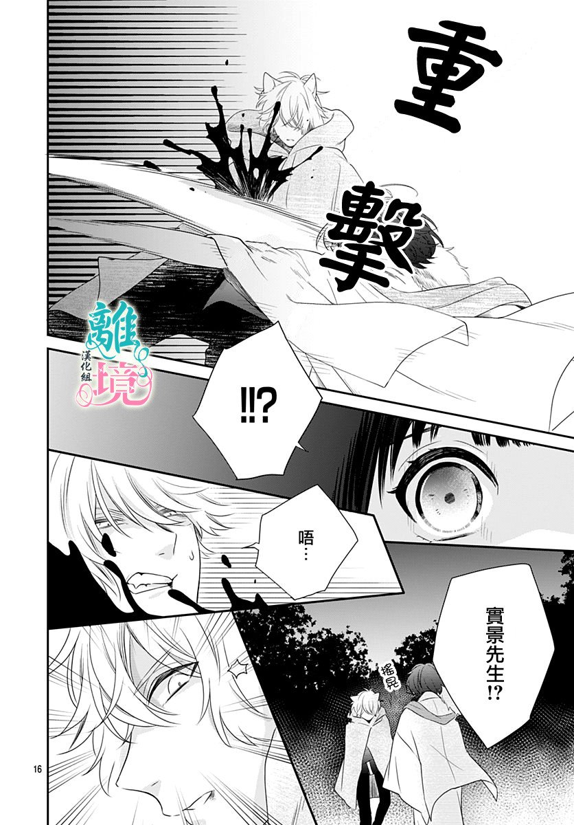 妖怪先生和异眼新娘韩漫全集-第04话无删减无遮挡章节图片 