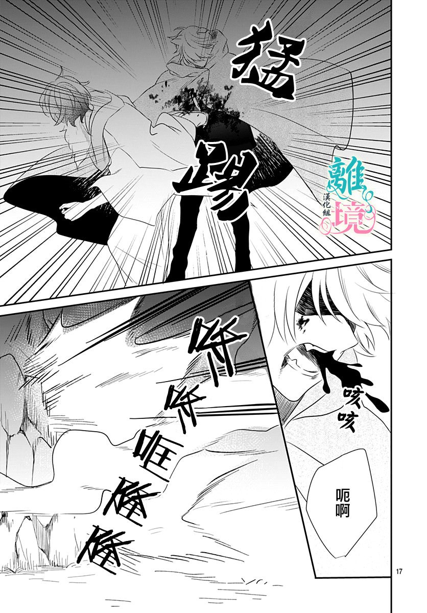 妖怪先生和异眼新娘韩漫全集-第04话无删减无遮挡章节图片 