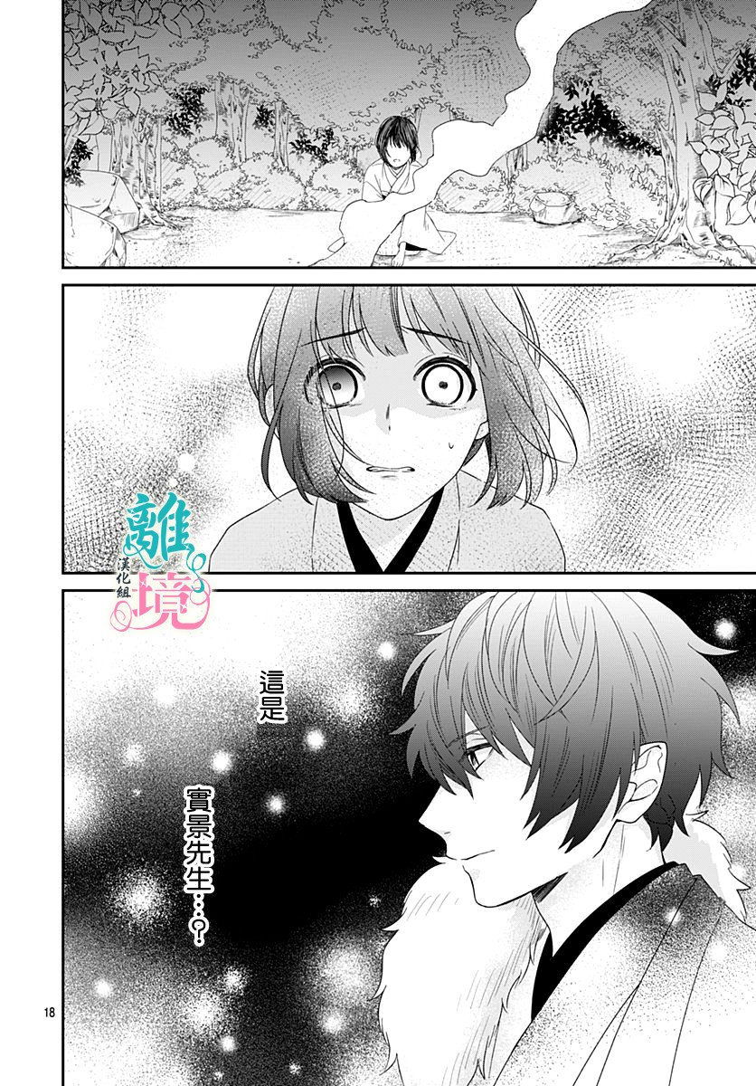 妖怪先生和异眼新娘韩漫全集-第04话无删减无遮挡章节图片 