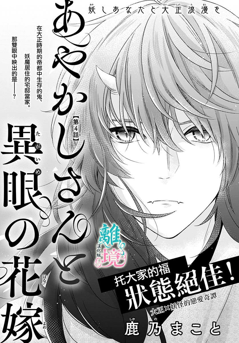 妖怪先生和异眼新娘韩漫全集-第04话无删减无遮挡章节图片 