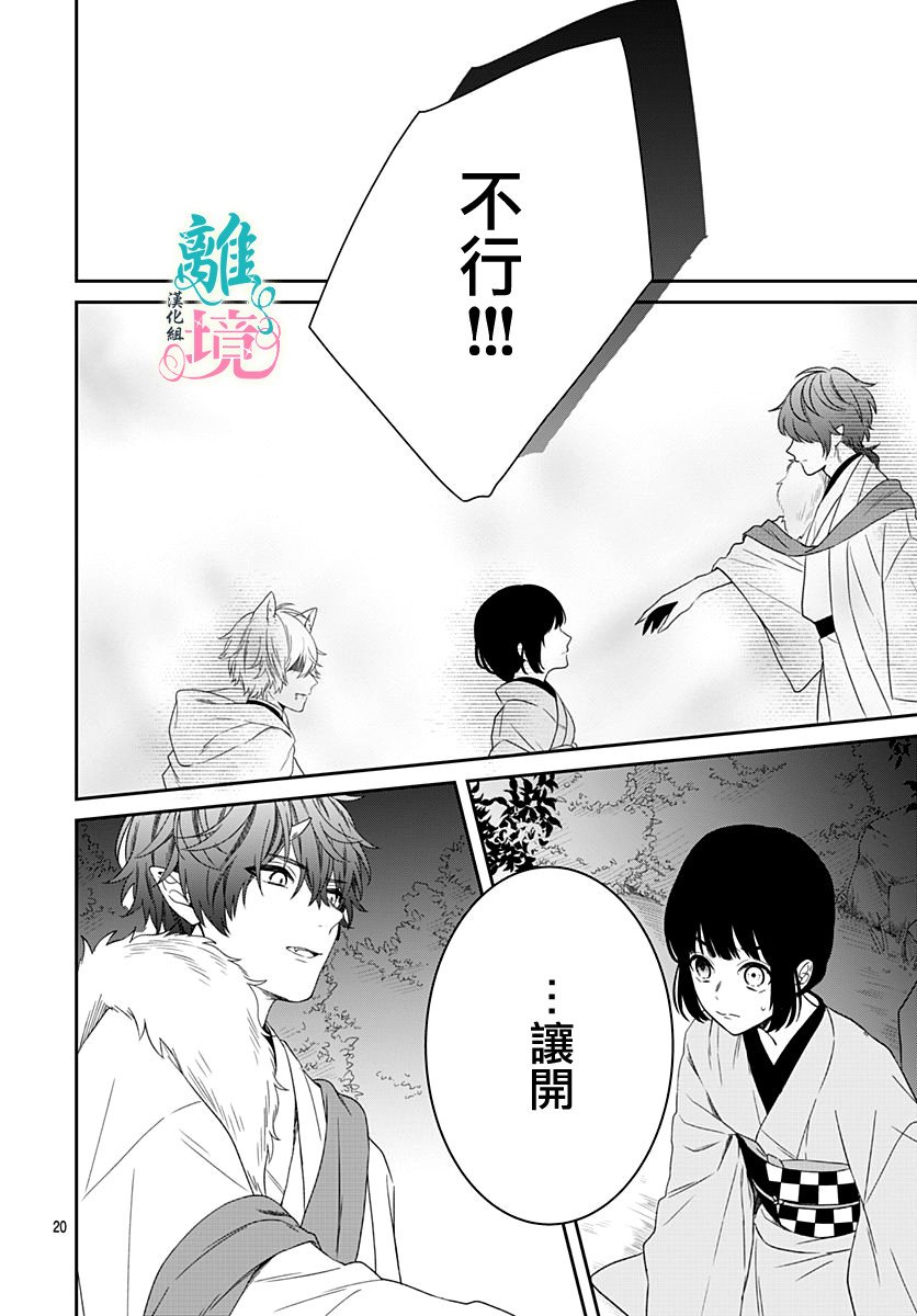 妖怪先生和异眼新娘韩漫全集-第04话无删减无遮挡章节图片 