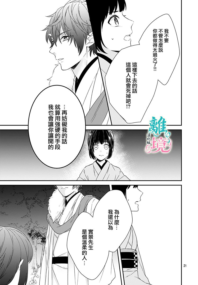 妖怪先生和异眼新娘韩漫全集-第04话无删减无遮挡章节图片 