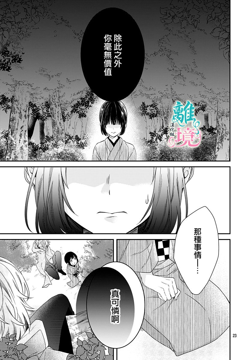 妖怪先生和异眼新娘韩漫全集-第04话无删减无遮挡章节图片 