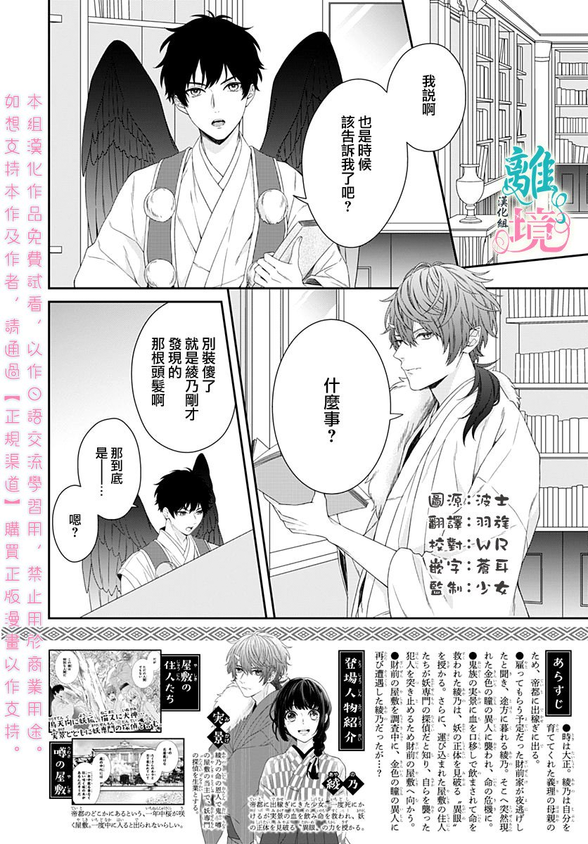 妖怪先生和异眼新娘韩漫全集-第04话无删减无遮挡章节图片 