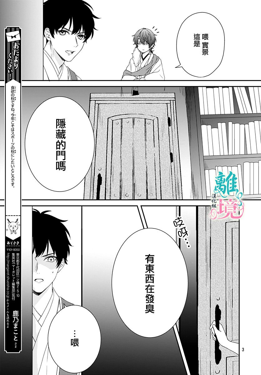 妖怪先生和异眼新娘韩漫全集-第04话无删减无遮挡章节图片 