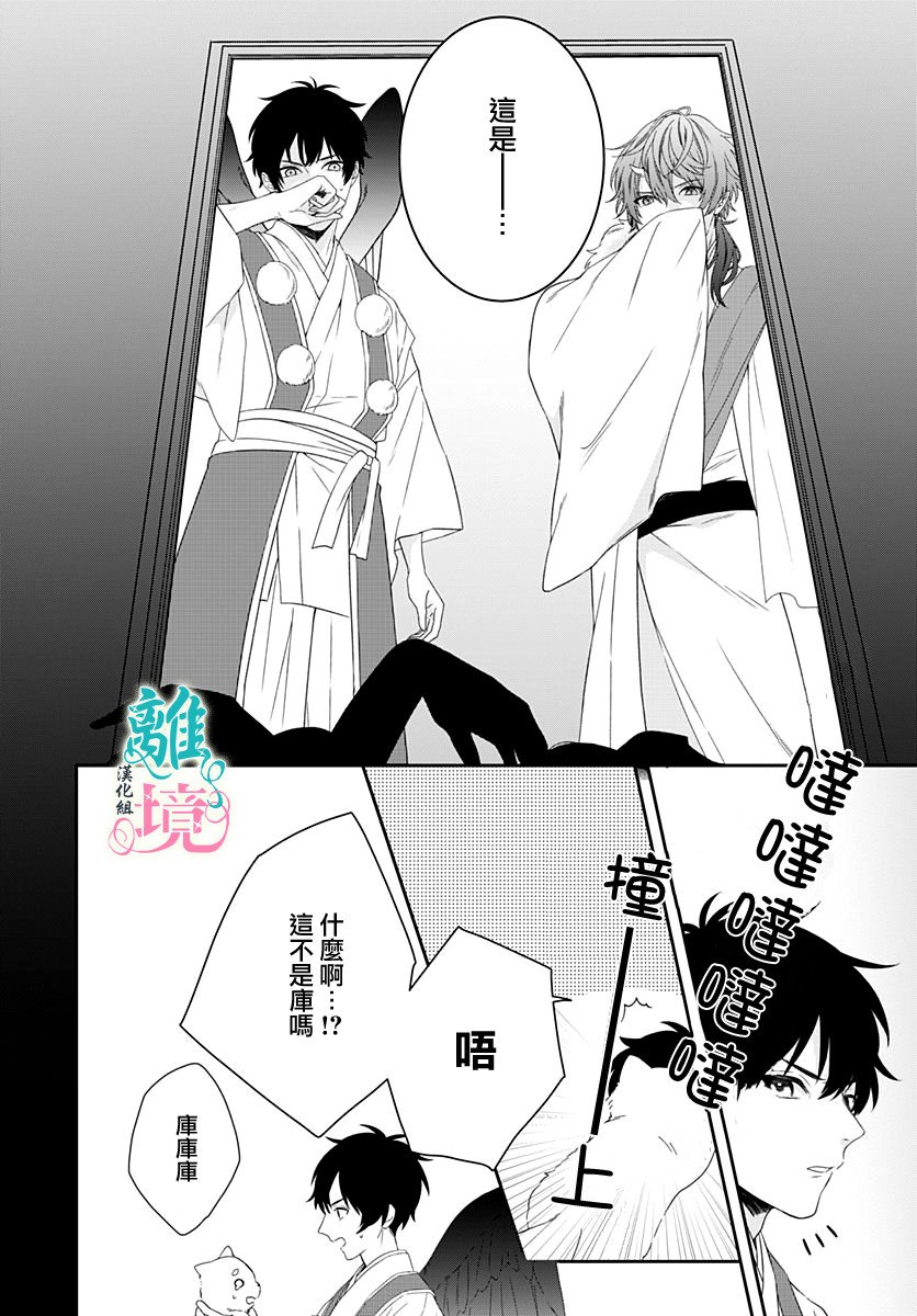 妖怪先生和异眼新娘韩漫全集-第04话无删减无遮挡章节图片 