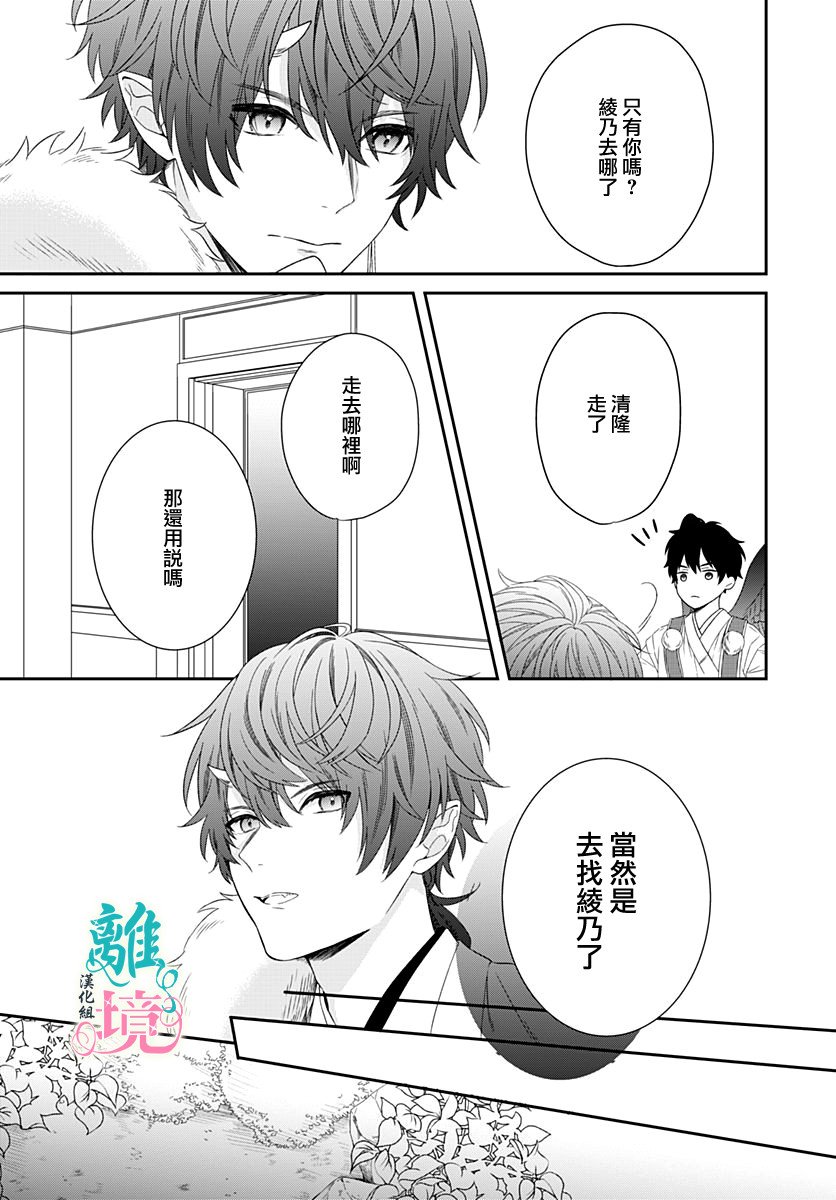 妖怪先生和异眼新娘韩漫全集-第04话无删减无遮挡章节图片 