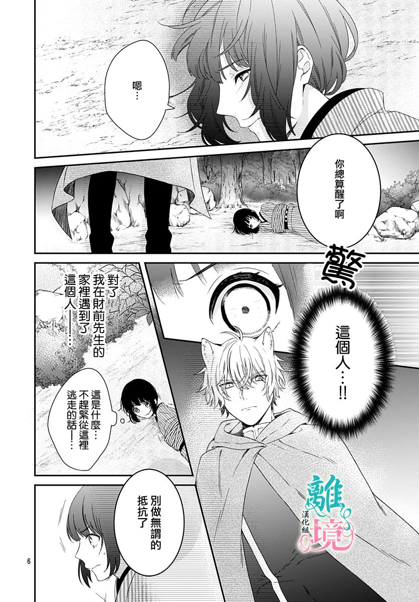 妖怪先生和异眼新娘韩漫全集-第04话无删减无遮挡章节图片 