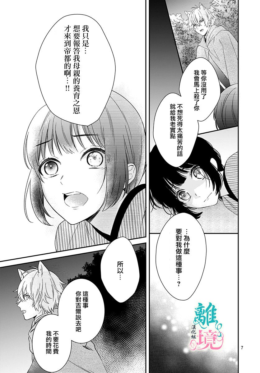 妖怪先生和异眼新娘韩漫全集-第04话无删减无遮挡章节图片 