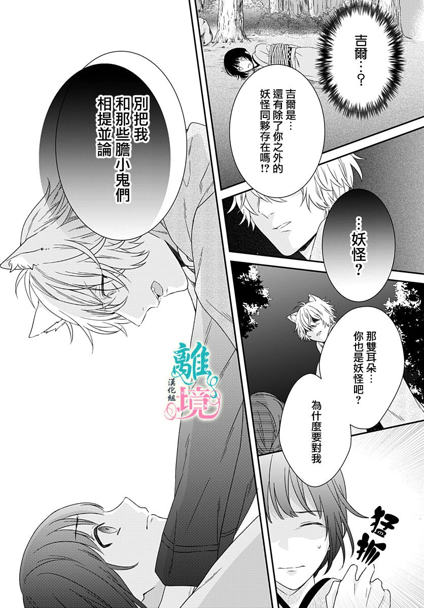 妖怪先生和异眼新娘韩漫全集-第04话无删减无遮挡章节图片 