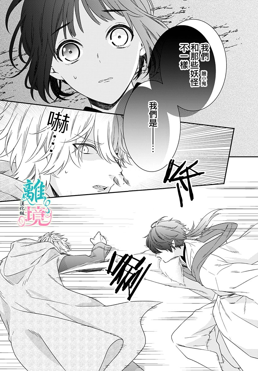 妖怪先生和异眼新娘韩漫全集-第04话无删减无遮挡章节图片 