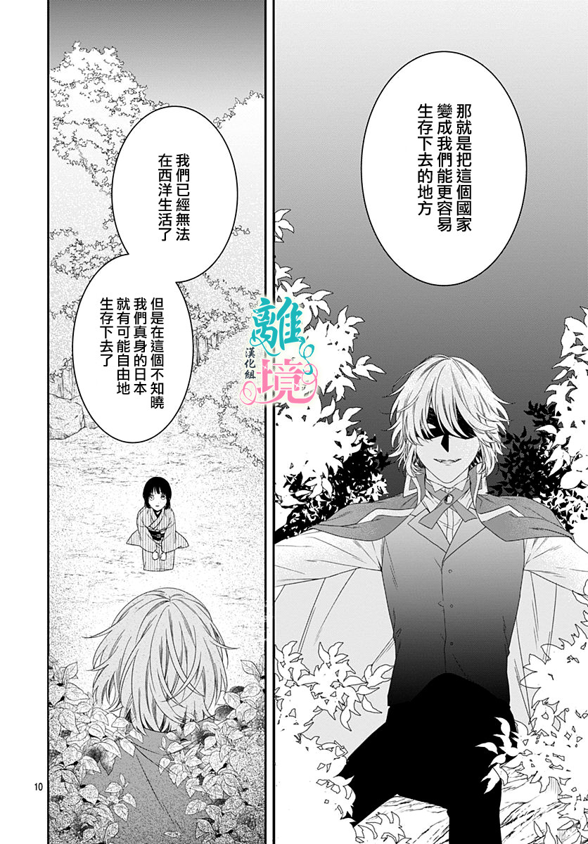 妖怪先生和异眼新娘韩漫全集-第05话无删减无遮挡章节图片 