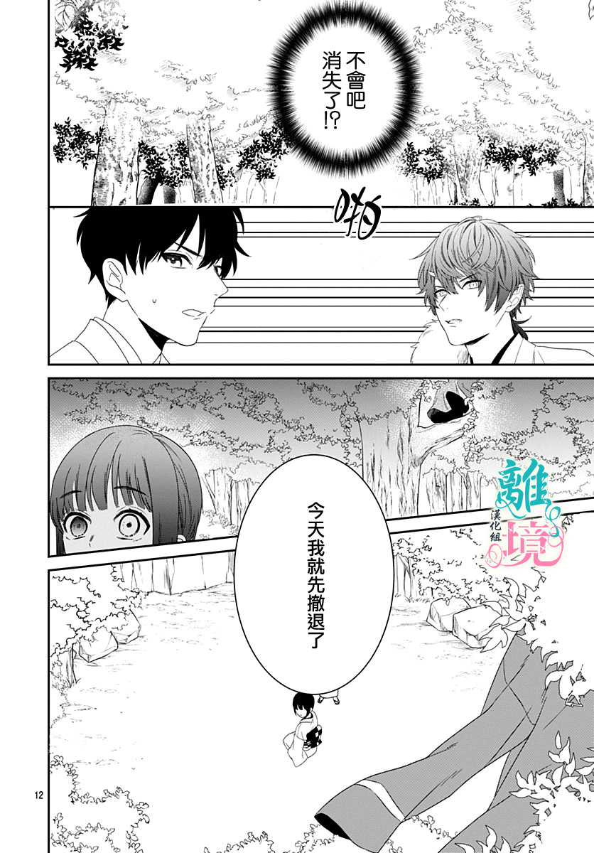 妖怪先生和异眼新娘韩漫全集-第05话无删减无遮挡章节图片 
