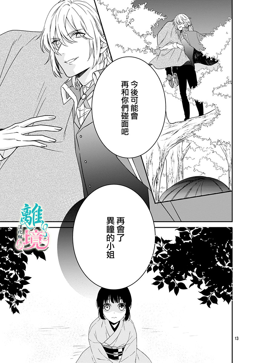 妖怪先生和异眼新娘韩漫全集-第05话无删减无遮挡章节图片 