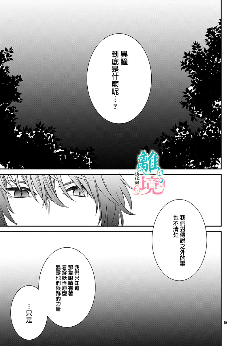 妖怪先生和异眼新娘韩漫全集-第05话无删减无遮挡章节图片 