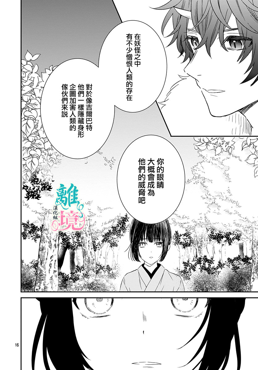 妖怪先生和异眼新娘韩漫全集-第05话无删减无遮挡章节图片 