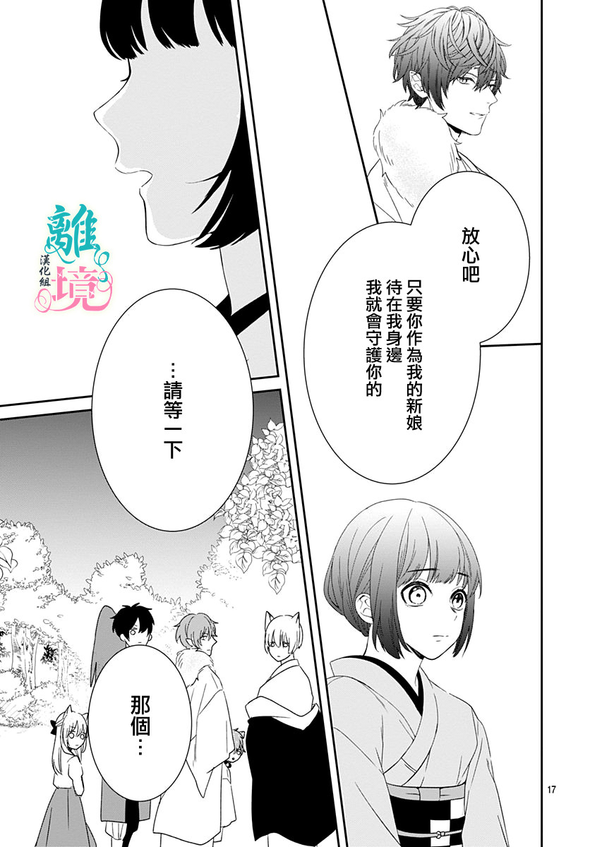妖怪先生和异眼新娘韩漫全集-第05话无删减无遮挡章节图片 