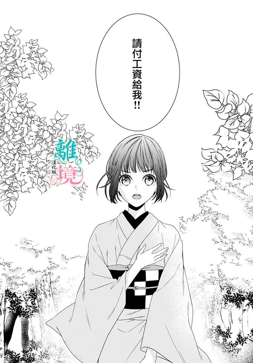 妖怪先生和异眼新娘韩漫全集-第05话无删减无遮挡章节图片 