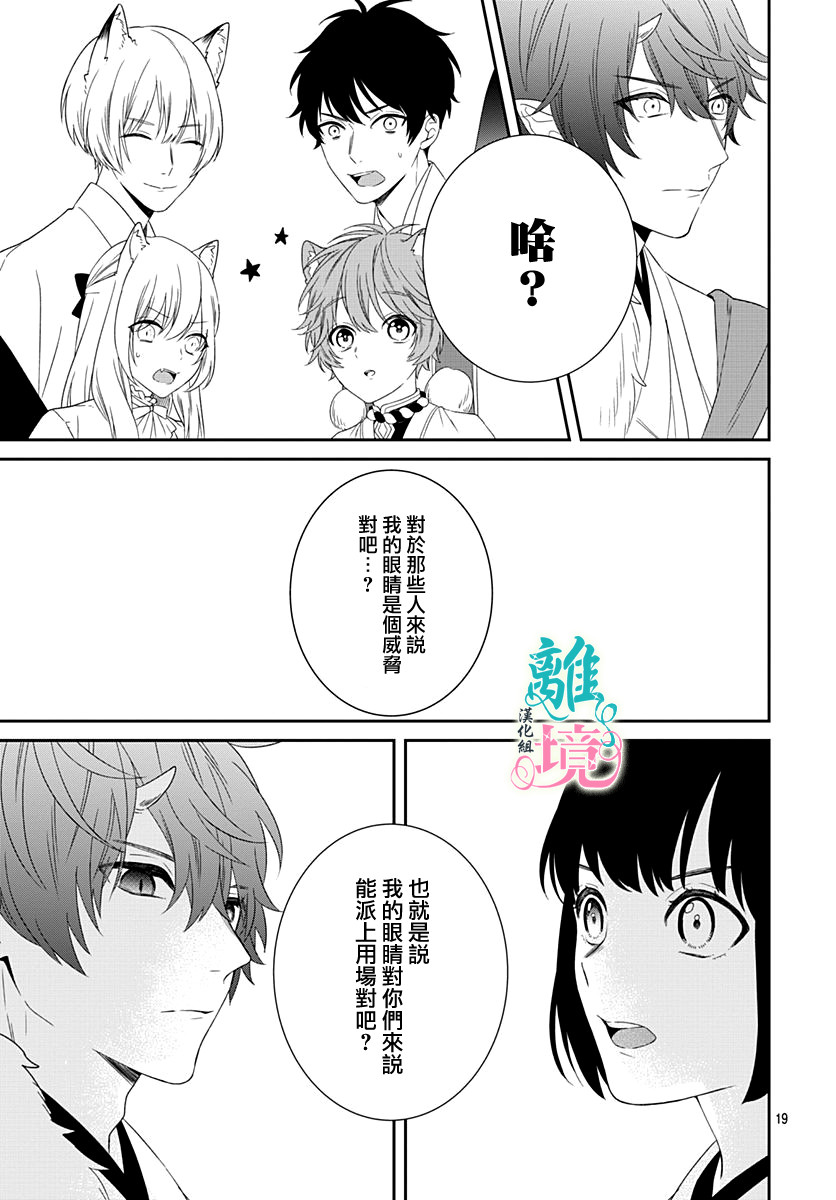 妖怪先生和异眼新娘韩漫全集-第05话无删减无遮挡章节图片 