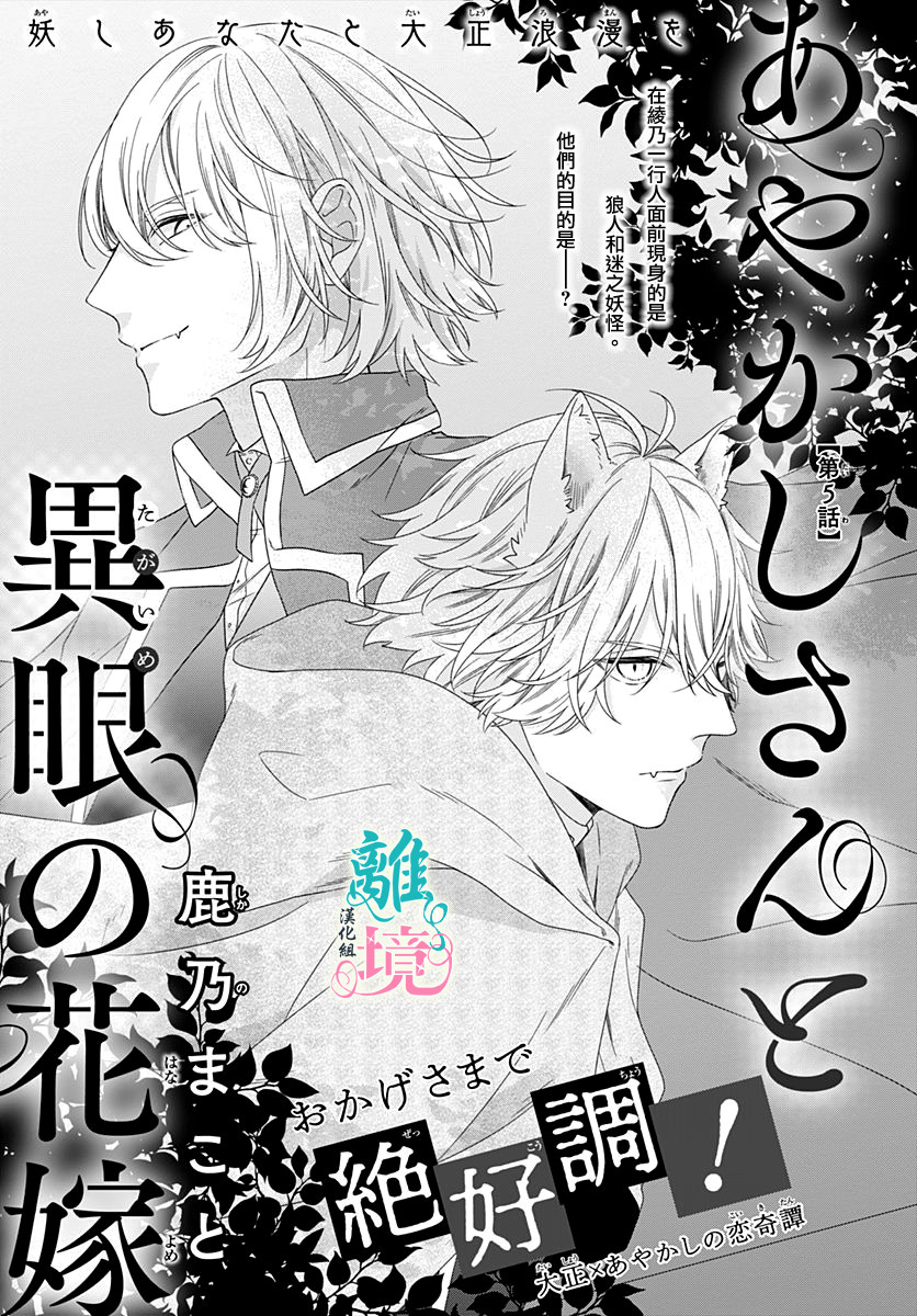 妖怪先生和异眼新娘韩漫全集-第05话无删减无遮挡章节图片 