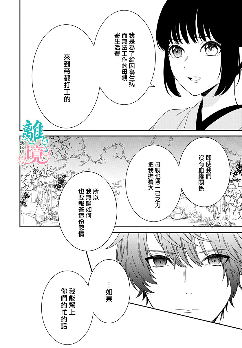 妖怪先生和异眼新娘韩漫全集-第05话无删减无遮挡章节图片 