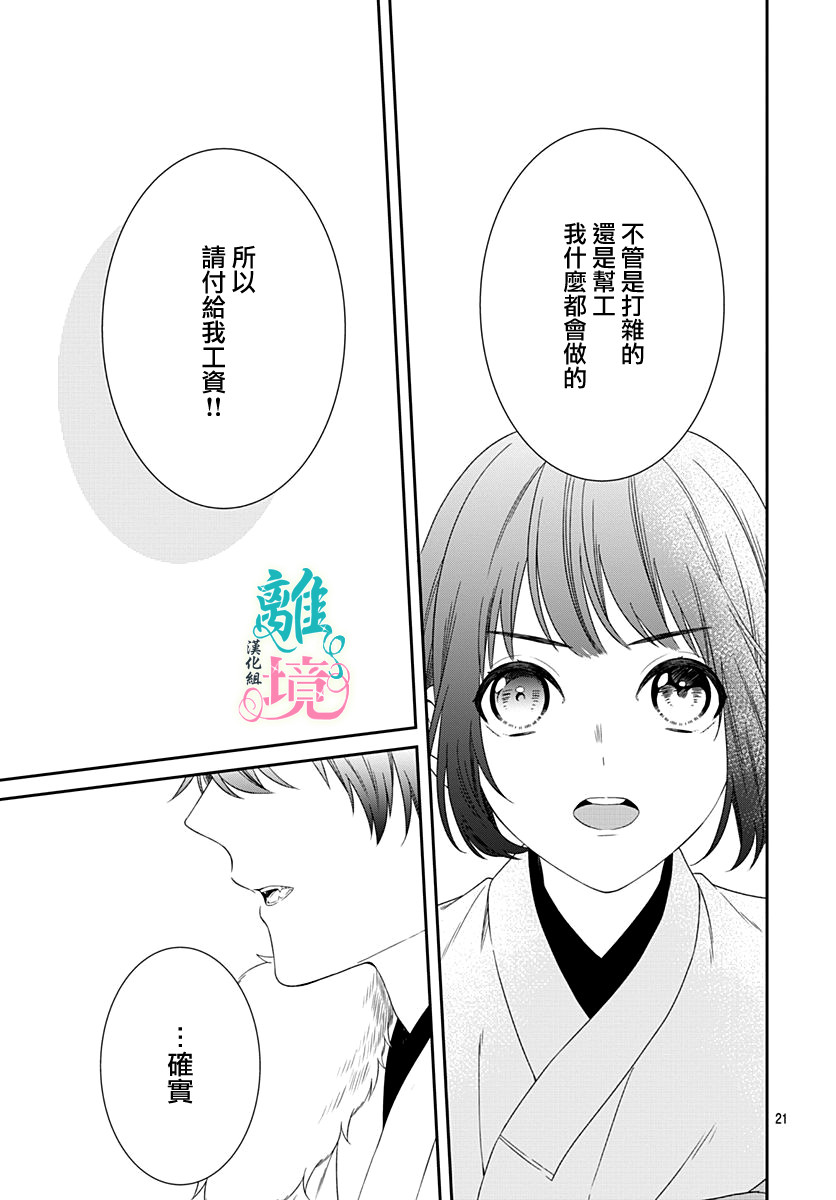 妖怪先生和异眼新娘韩漫全集-第05话无删减无遮挡章节图片 