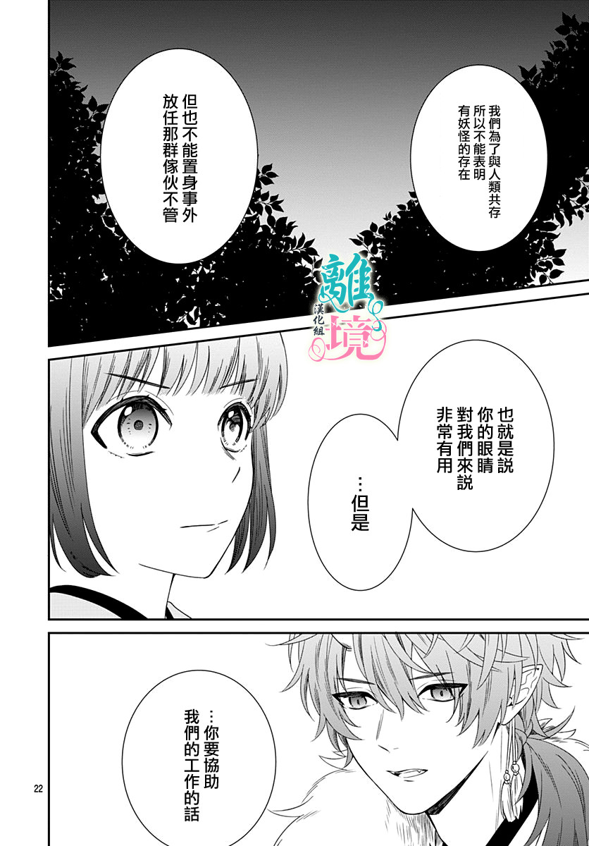 妖怪先生和异眼新娘韩漫全集-第05话无删减无遮挡章节图片 