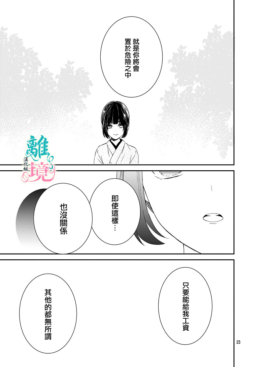 妖怪先生和异眼新娘韩漫全集-第05话无删减无遮挡章节图片 