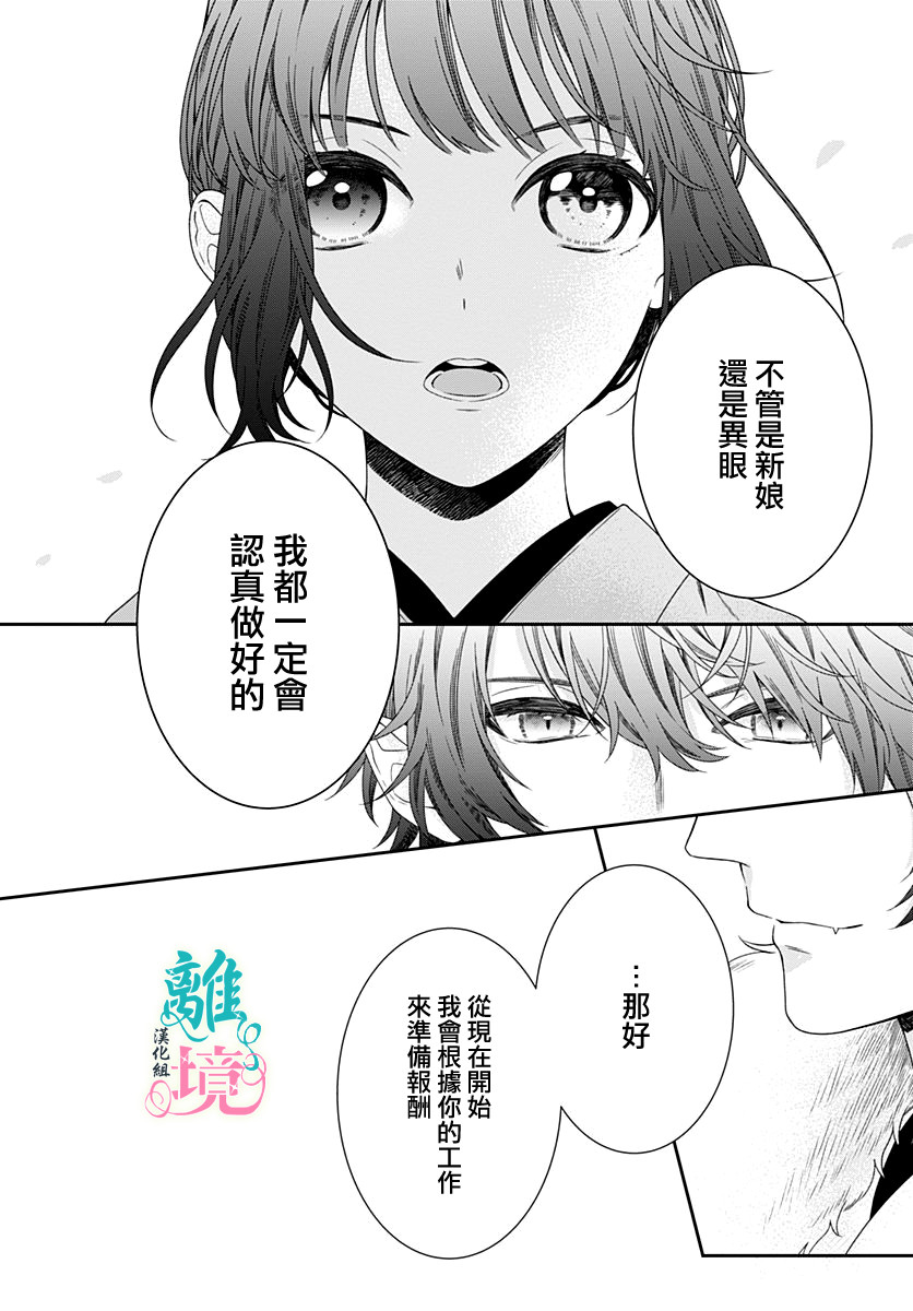 妖怪先生和异眼新娘韩漫全集-第05话无删减无遮挡章节图片 