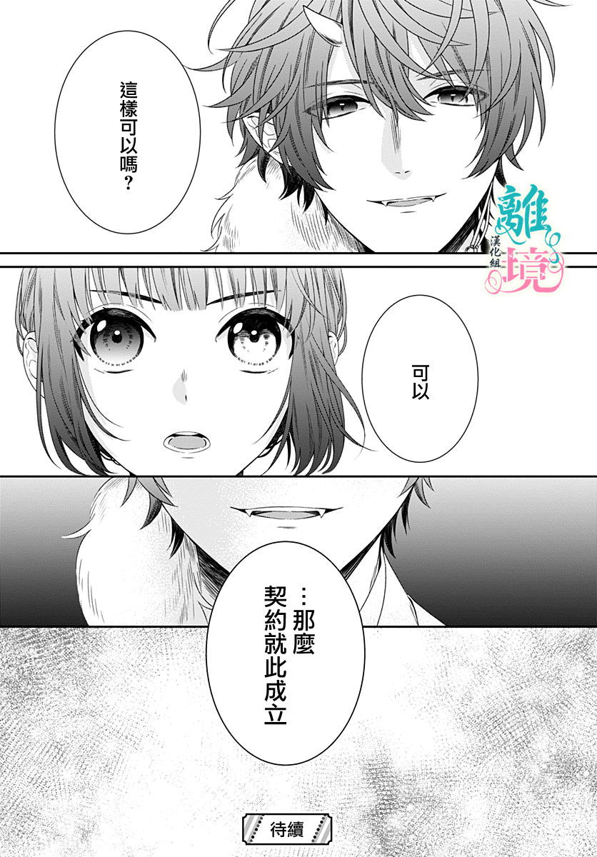 妖怪先生和异眼新娘韩漫全集-第05话无删减无遮挡章节图片 