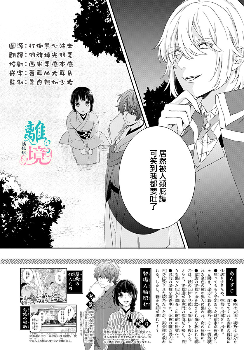 妖怪先生和异眼新娘韩漫全集-第05话无删减无遮挡章节图片 