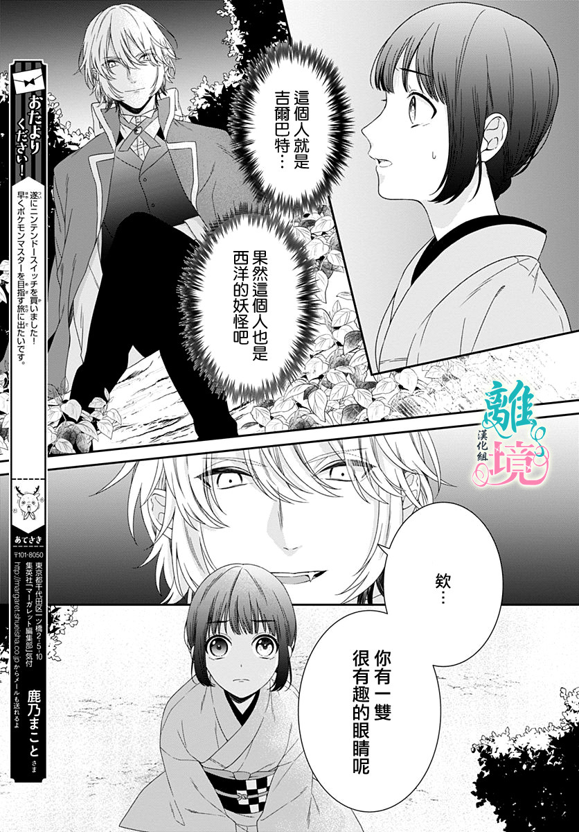 妖怪先生和异眼新娘韩漫全集-第05话无删减无遮挡章节图片 