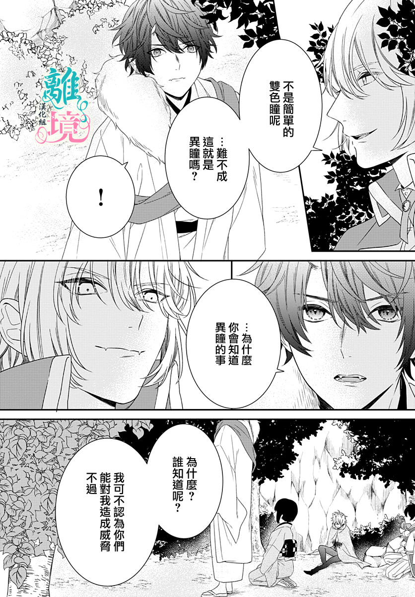 妖怪先生和异眼新娘韩漫全集-第05话无删减无遮挡章节图片 