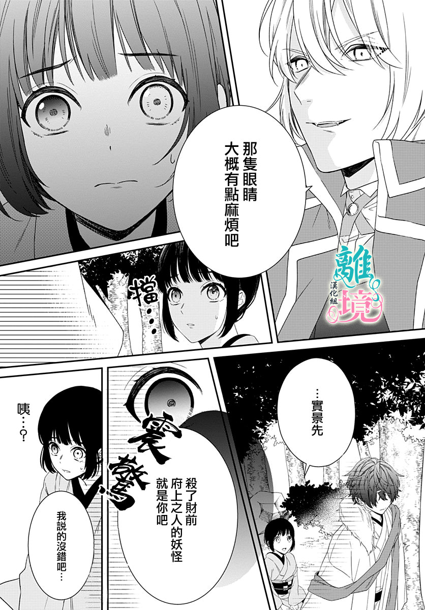 妖怪先生和异眼新娘韩漫全集-第05话无删减无遮挡章节图片 