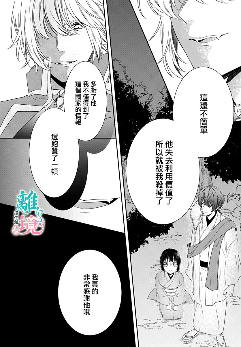 妖怪先生和异眼新娘韩漫全集-第05话无删减无遮挡章节图片 