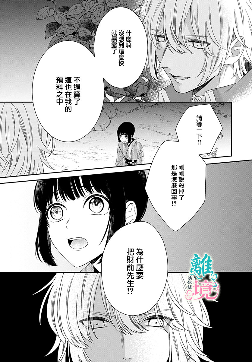 妖怪先生和异眼新娘韩漫全集-第05话无删减无遮挡章节图片 