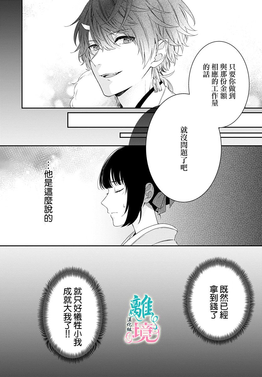 妖怪先生和异眼新娘韩漫全集-第06话无删减无遮挡章节图片 