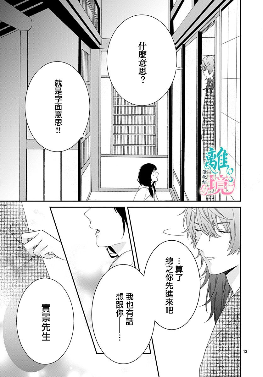 妖怪先生和异眼新娘韩漫全集-第06话无删减无遮挡章节图片 