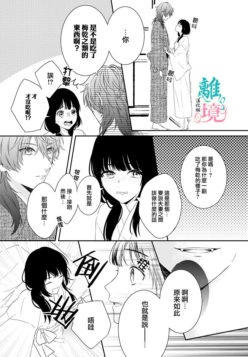 妖怪先生和异眼新娘韩漫全集-第06话无删减无遮挡章节图片 