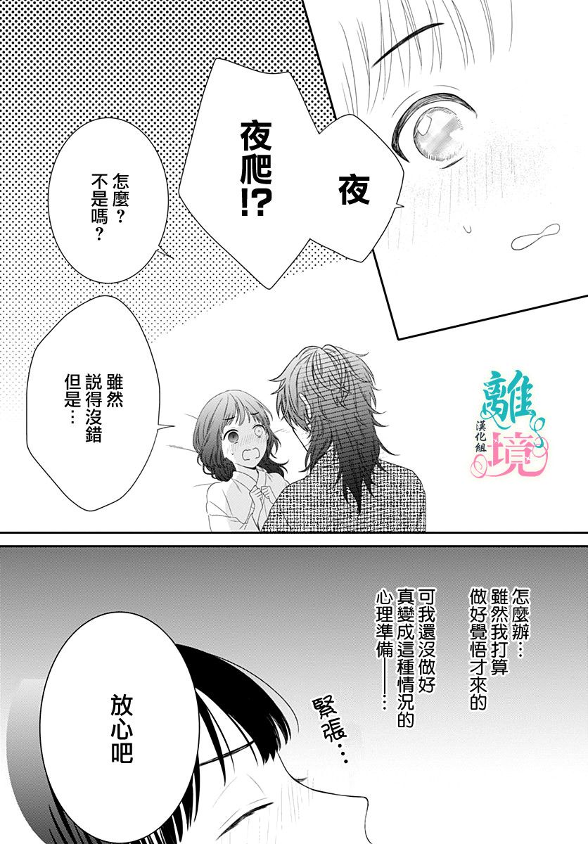 妖怪先生和异眼新娘韩漫全集-第06话无删减无遮挡章节图片 