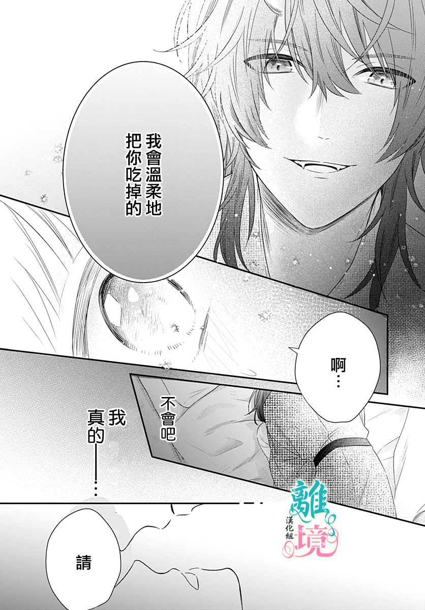 妖怪先生和异眼新娘韩漫全集-第06话无删减无遮挡章节图片 