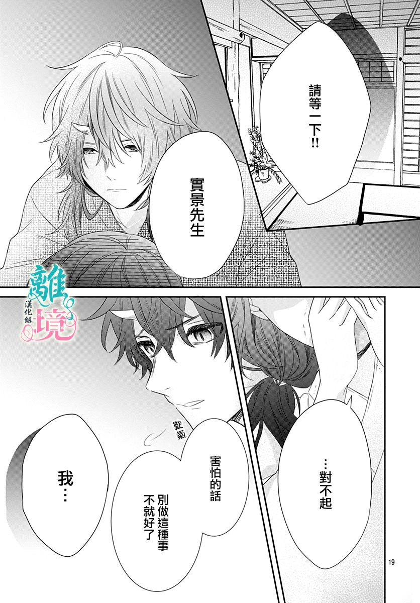 妖怪先生和异眼新娘韩漫全集-第06话无删减无遮挡章节图片 