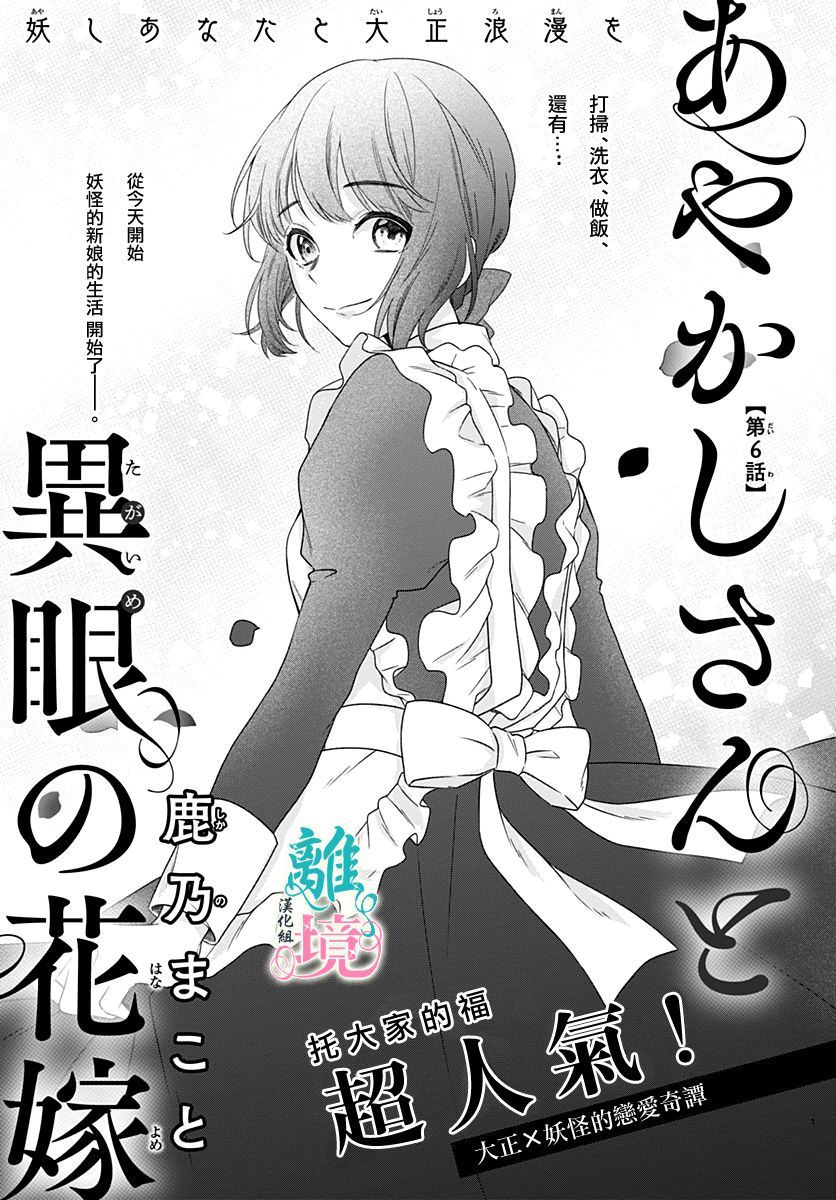 妖怪先生和异眼新娘韩漫全集-第06话无删减无遮挡章节图片 