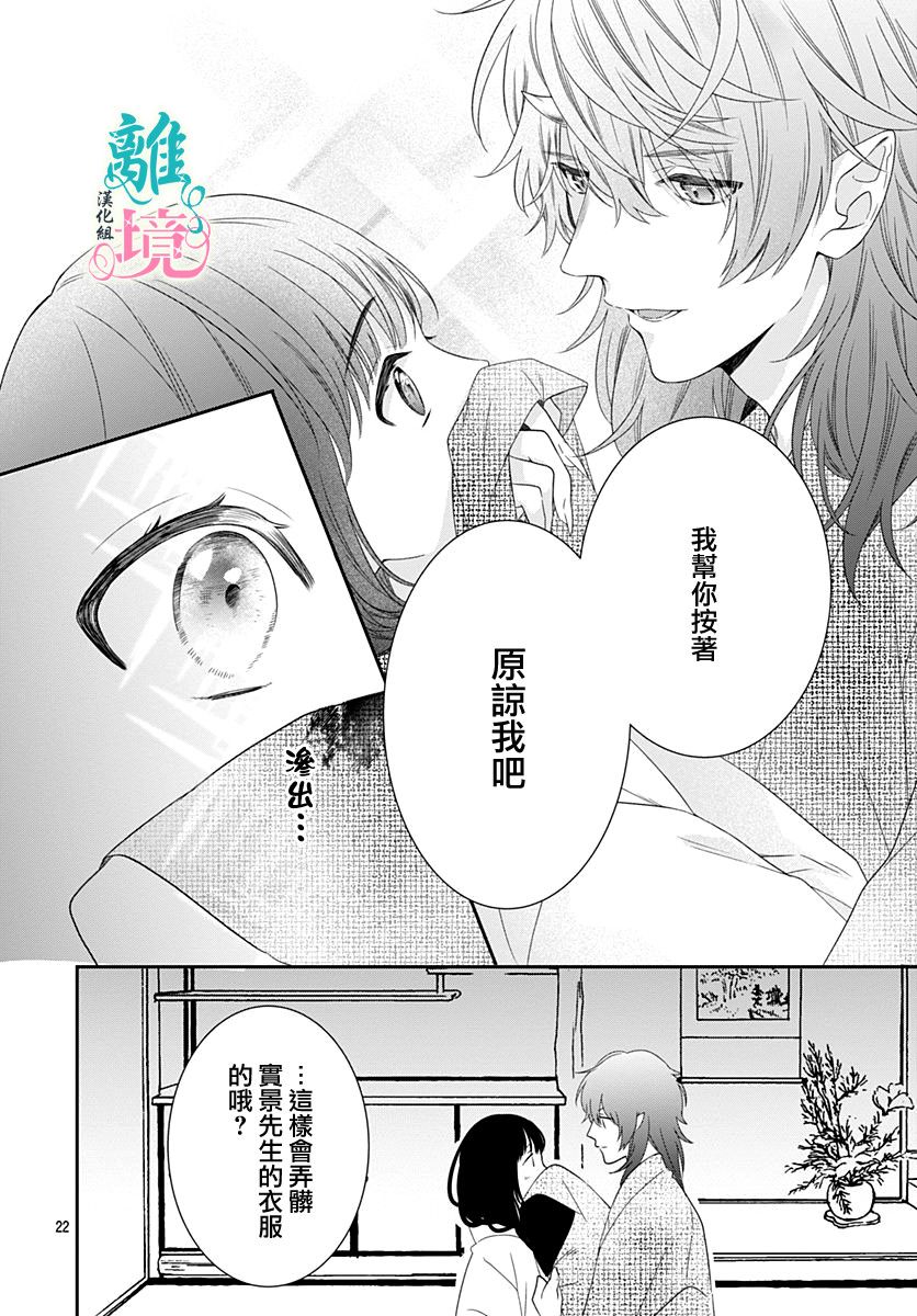 妖怪先生和异眼新娘韩漫全集-第06话无删减无遮挡章节图片 