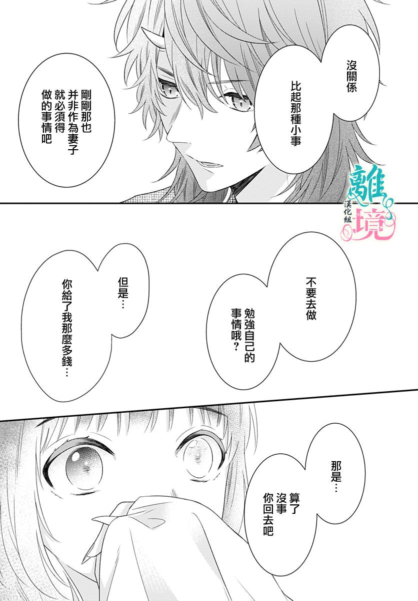 妖怪先生和异眼新娘韩漫全集-第06话无删减无遮挡章节图片 