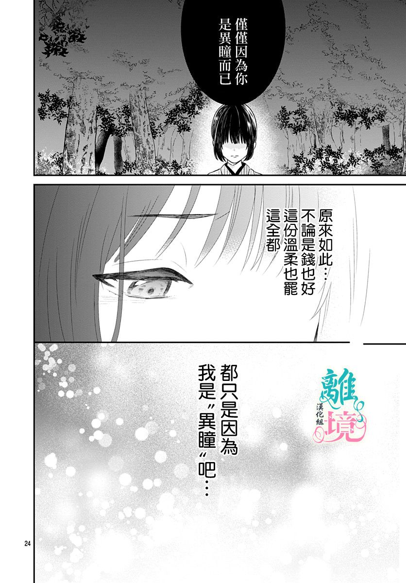 妖怪先生和异眼新娘韩漫全集-第06话无删减无遮挡章节图片 