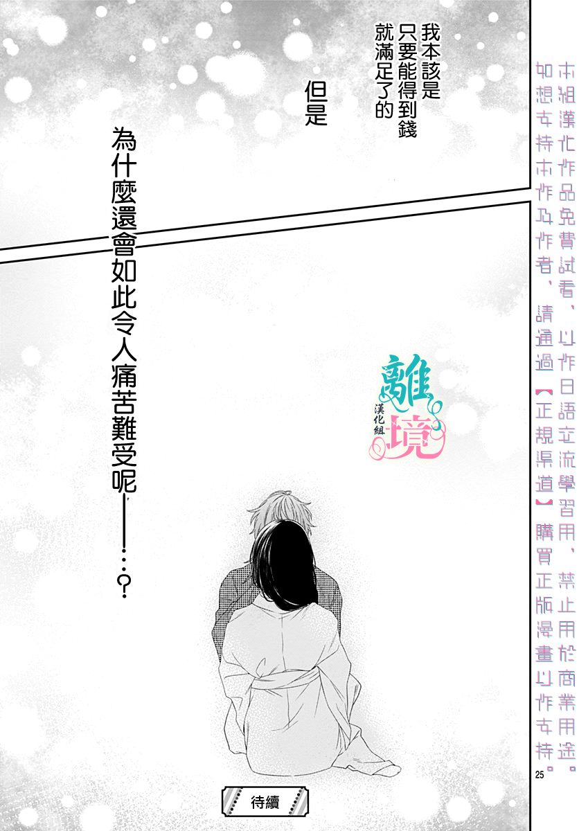 妖怪先生和异眼新娘韩漫全集-第06话无删减无遮挡章节图片 