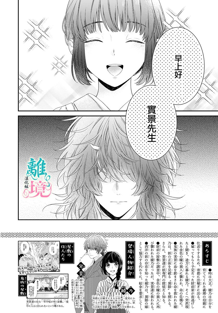 妖怪先生和异眼新娘韩漫全集-第06话无删减无遮挡章节图片 